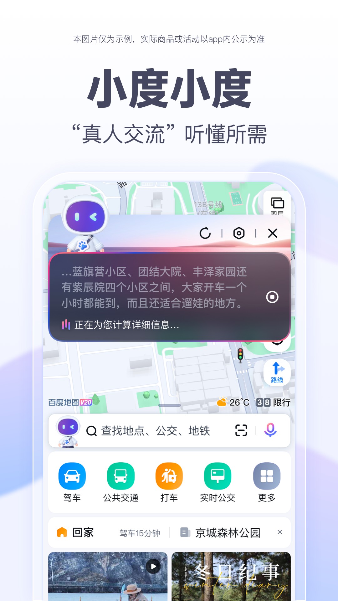 百度地图XL版最新免费下载v20.6.0