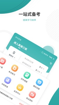 学位英语手机apk安装包下载v4.87