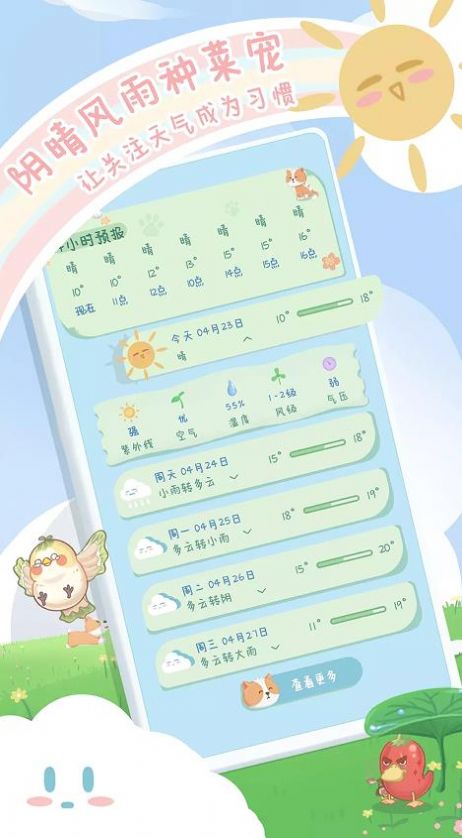 菜宠天气最新版下载v1.0.0