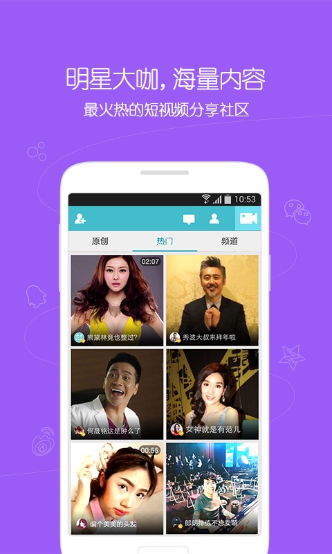 微视手机免费下载v8.108.0