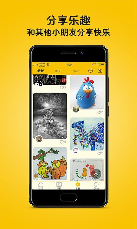 学艺家手机apk安装包下载v3.2.2