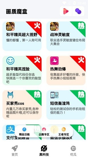画质魔盒最新安卓免费下载v2.0.3