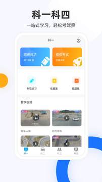 驾照模拟考机apk安装包下载v2.0.0