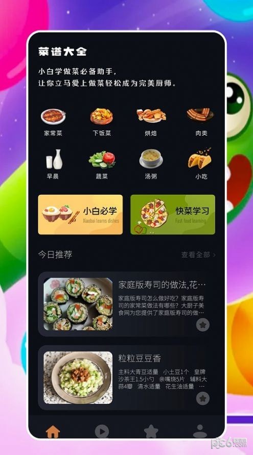来做菜安卓版下载v1.2