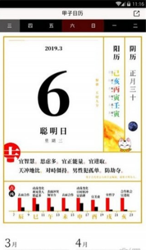 甲子日历安卓版下载v5.0.10