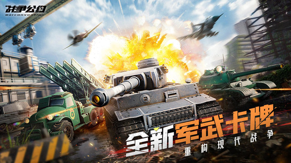 战争公约礼包码安卓版下载v1.1