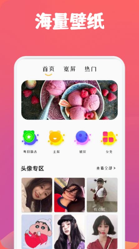 飞火高清壁纸安卓版下载v1.3
