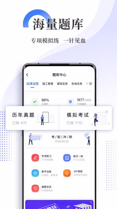 二建刷题宝手机apk安装包下载v1.0.2