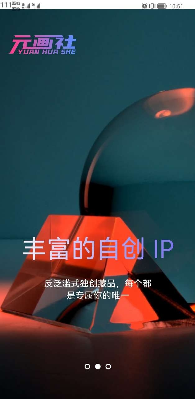 元画社安卓版最新下载v1.2.0