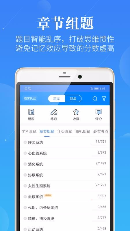 执业医师手机apk安装包下载v2.0.2