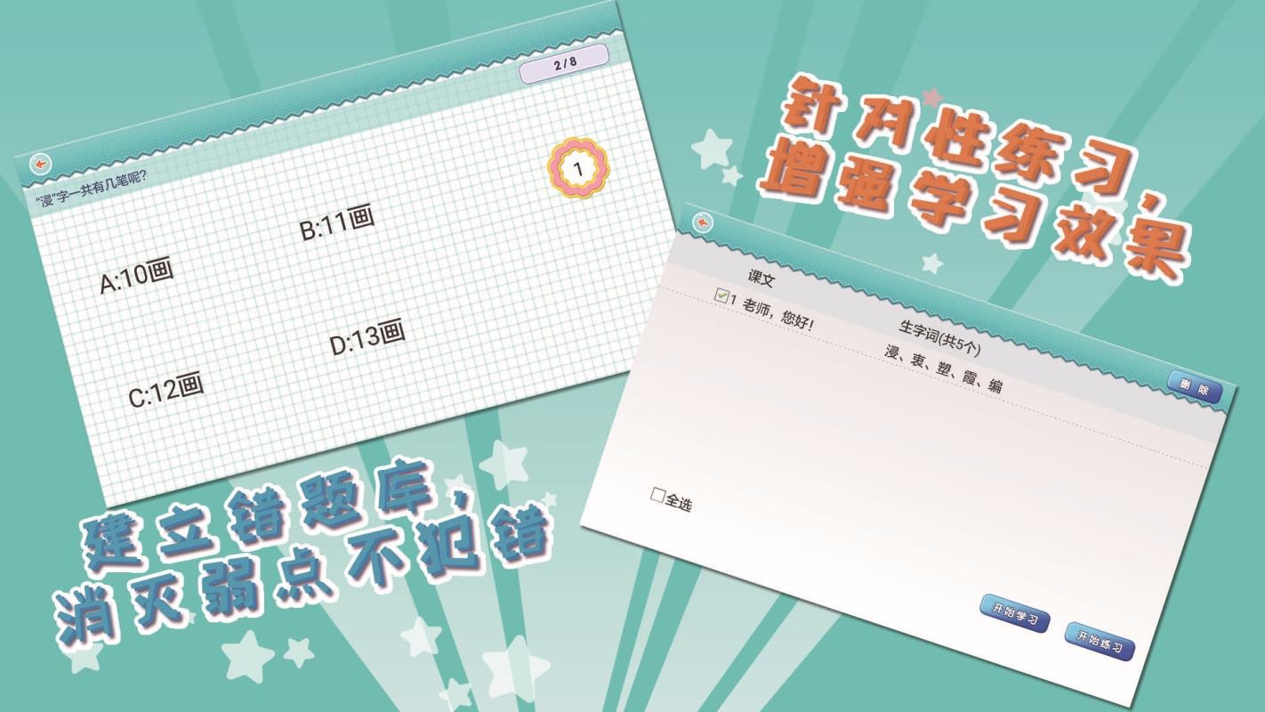 我爱写字北师4年级上手机apk安装包下载v5.2.0