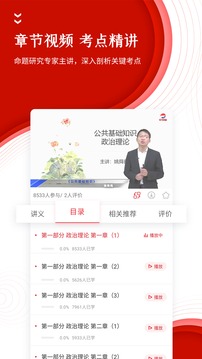 中图公考手机apk安装包下载v4.87