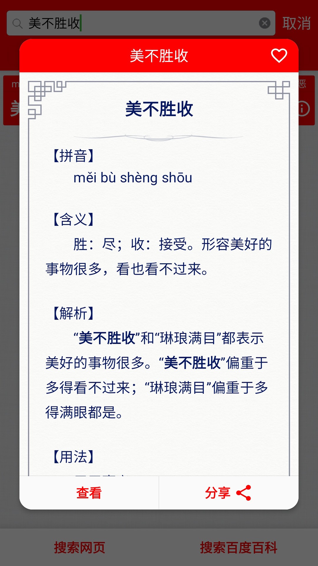 成语词典最新版免费下载地址v1.2.8