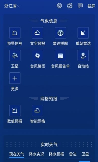 数字气象安卓版下载v1.0.9.6