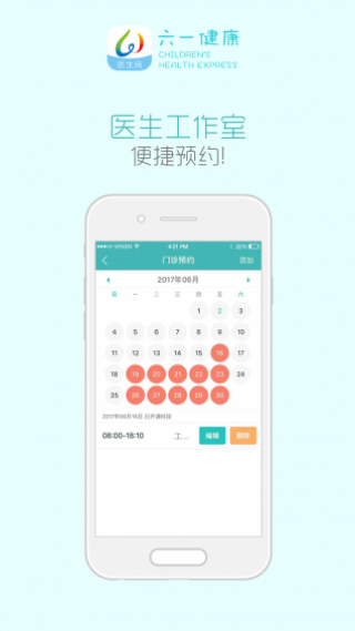 六一健康医生端手机apk安装包下载v4.4.7