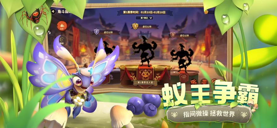 蚁族崛起神树之战安卓版下载v1.319.0