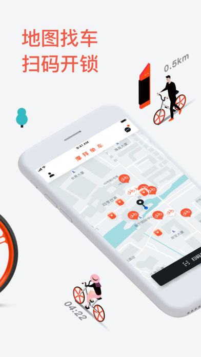 摩拜单车免押金版安卓版下载v8.20.0