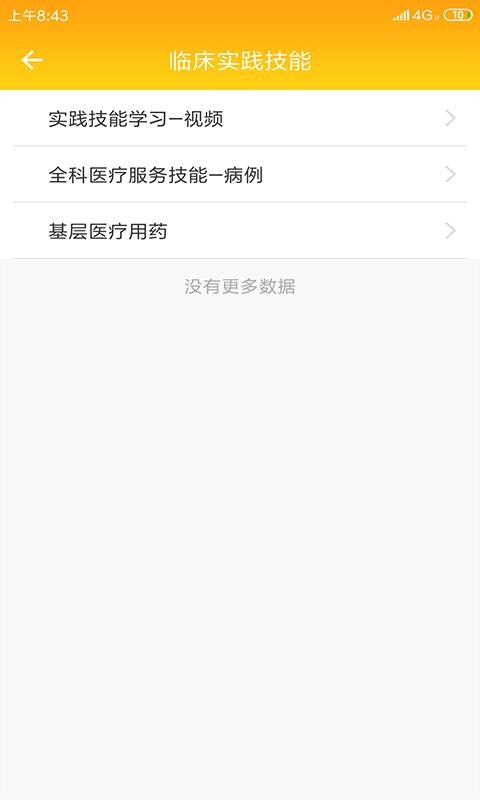 助理全科培训手机apk安装包下载v1.2.0