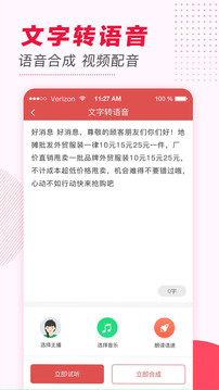 文字转语音2024最新版手机免费下载v1.4.1112