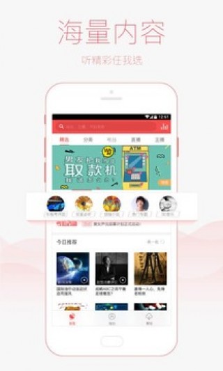 考拉FM电台收音机手机电台软件免费下载v5.1.2