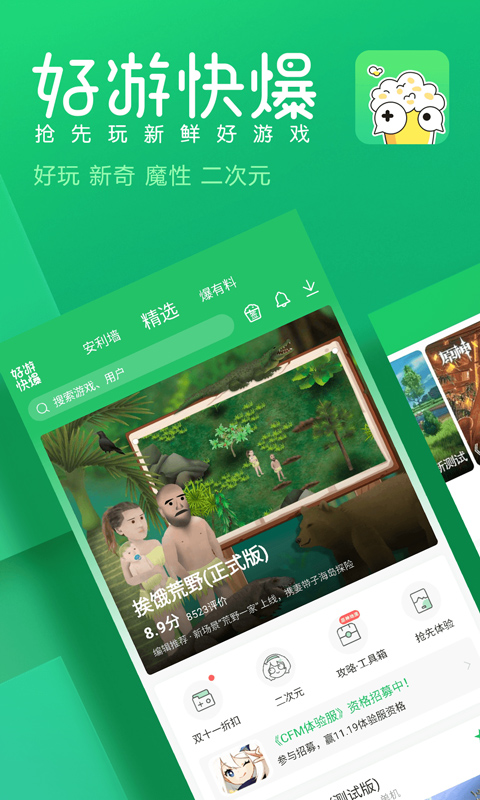 好游快爆手机apk安装包下载v1.5.7.606