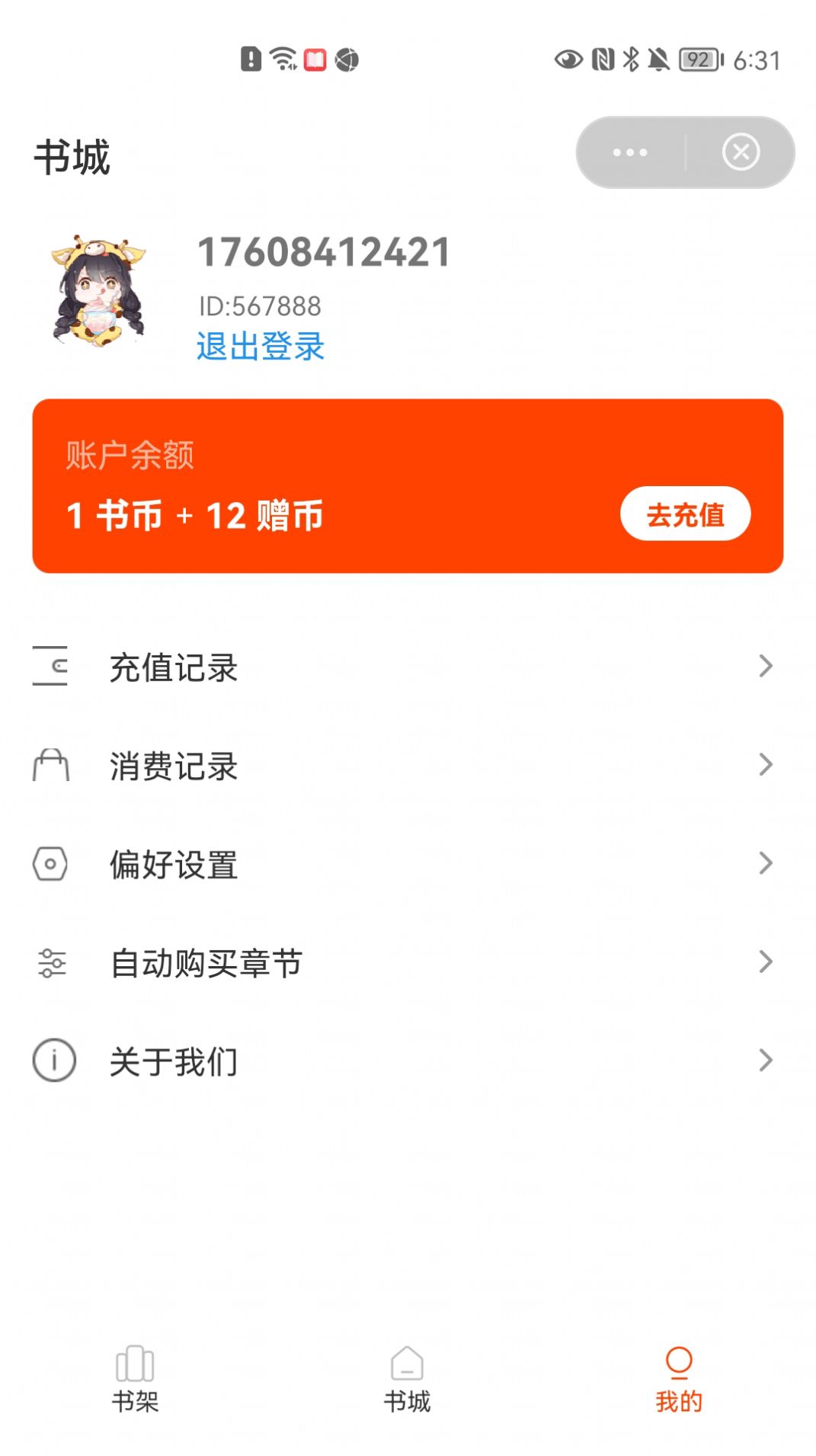 牛牛小说安卓版免费下载v1.3.3