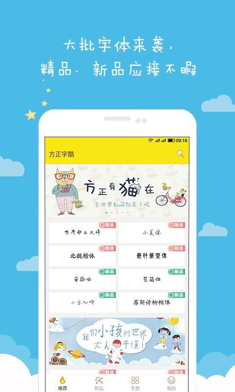方正字酷手机apk安装包下载v4.3.7