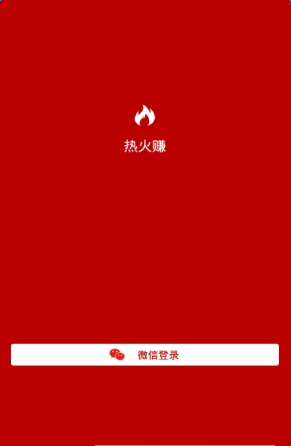 热火赚安卓版下载v1.0