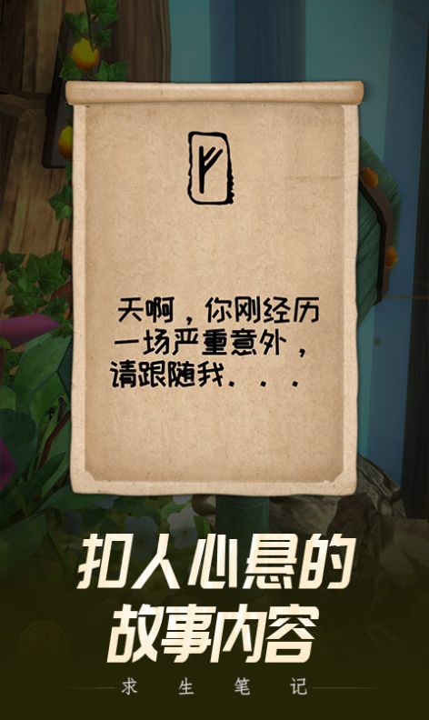 求生笔记安卓版下载v1.0.0