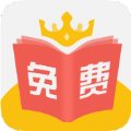 小说之王永久免费修改版手机免费下载v2.0