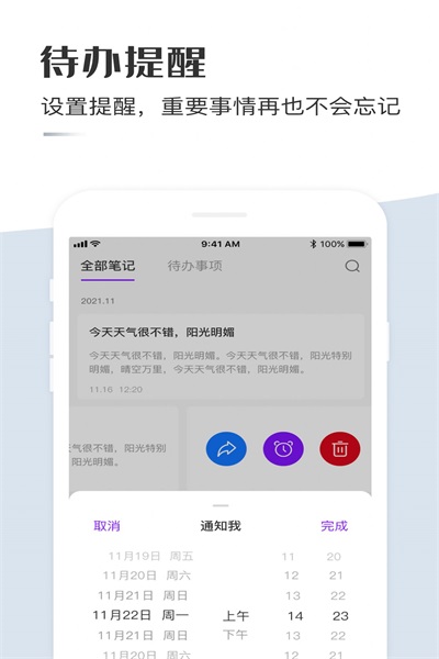 云笔记记事本安卓版下载v1.0.4