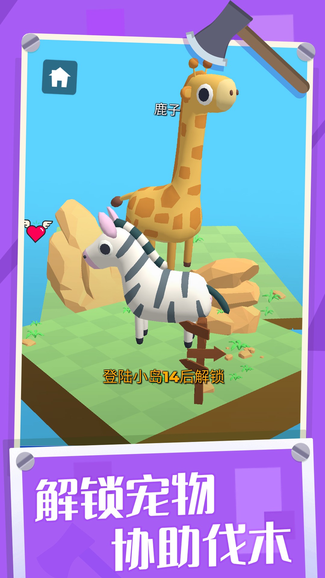 开局一把斧最新安卓免费下载v1.0.2