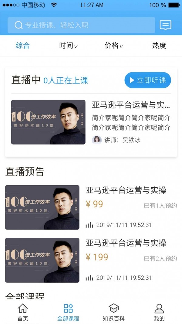 泥鳅安卓最新版下载v4.0.14