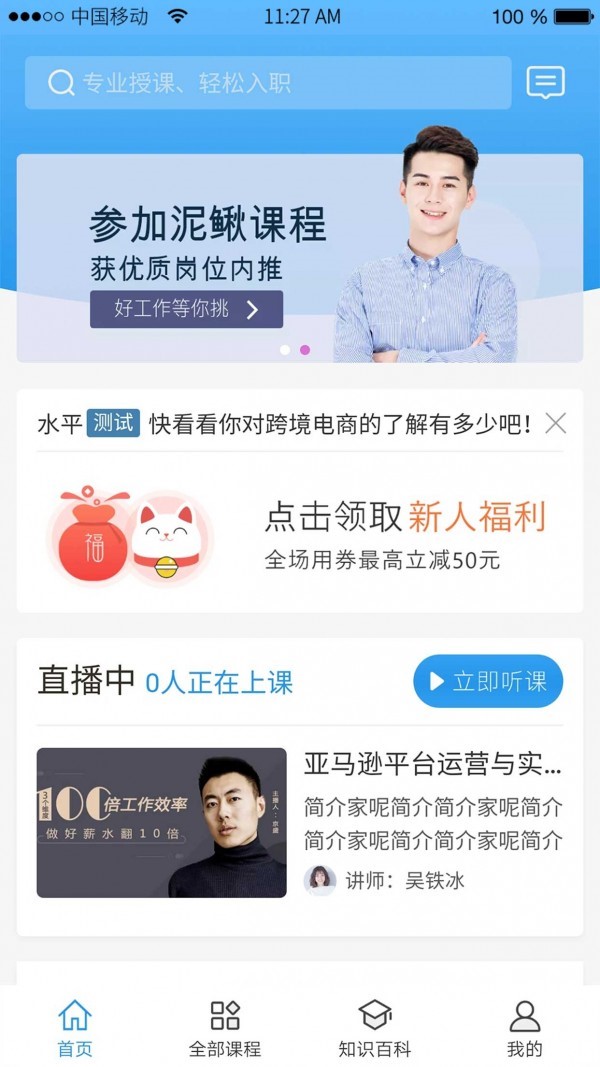 泥鳅安卓最新版下载v4.0.14