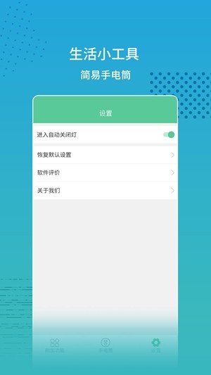 超亮闪光灯安卓最新版下载v2.1.5