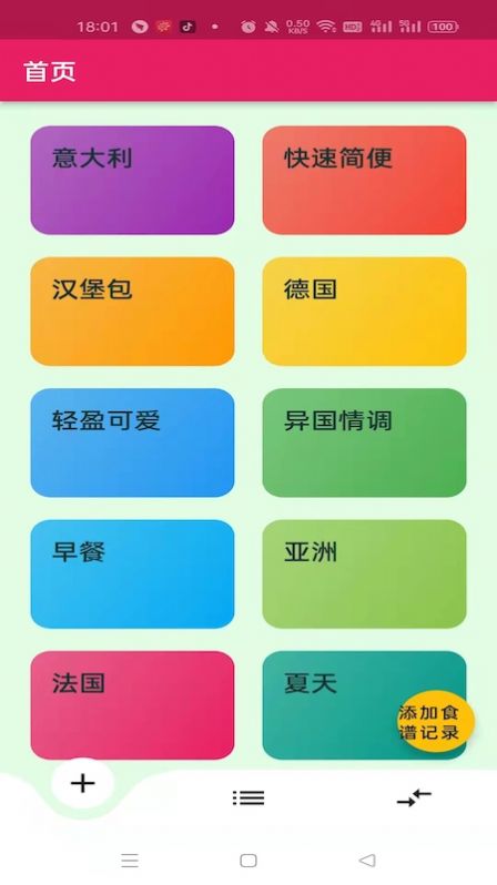 日常食谱安卓版免费下载v1.0.6