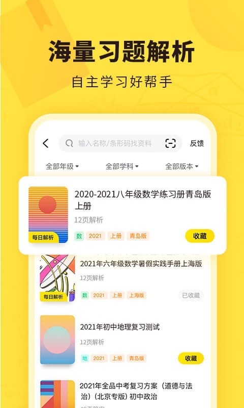 快对作业拍照搜题2024最新版下载v6.31.0