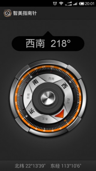 智美指南针安卓最新版下载v1.1.0