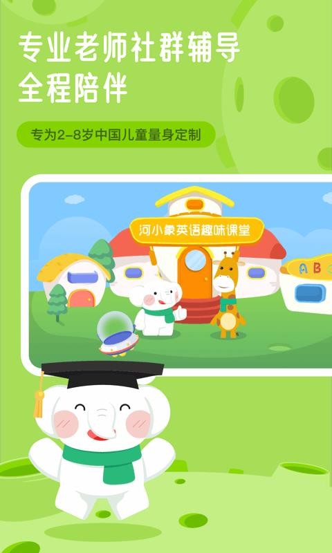 河小象英语手机apk安装包下载v1.0.1