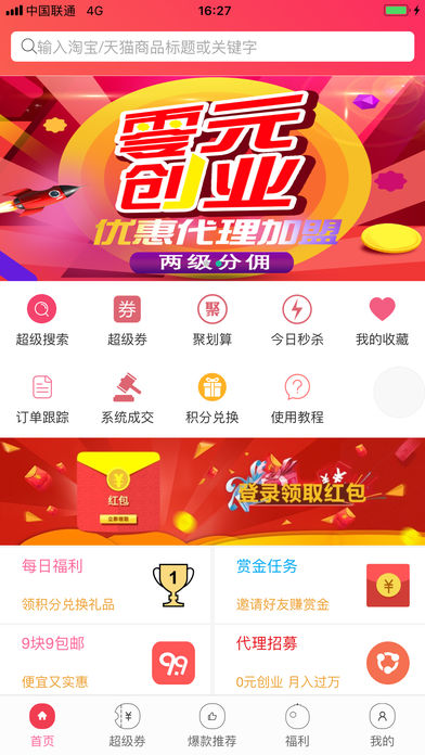 搜搜折扣最新版下载v1.0.95