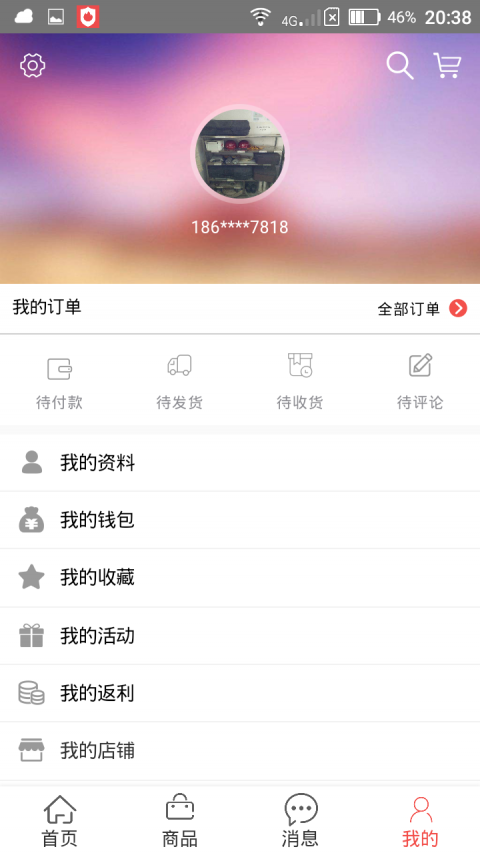 尚美优品购物商城最新版下载v1.0