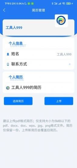 智招人力最新版下载v0.1