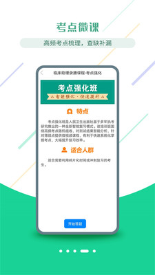 医考学堂最新版免费下载v3.0.4