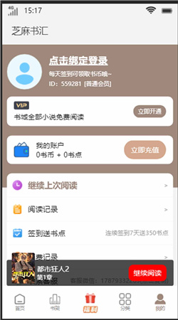 芝麻书汇安卓版下载v4.00.01