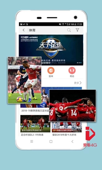 爱看4G视频手机apk安装包下载v5.3.13.45ctch1