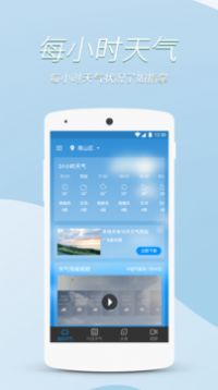 每日好天气安卓版免费下载v1.0.0