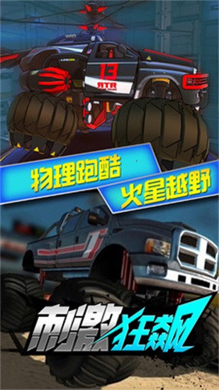刺激狂飙安卓最新版下载v1.0.3