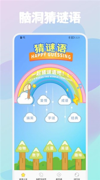 我超疯狂脑洞安卓版下载v1.1