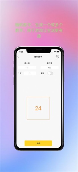 随机数生成器安卓版下载v2.2.1