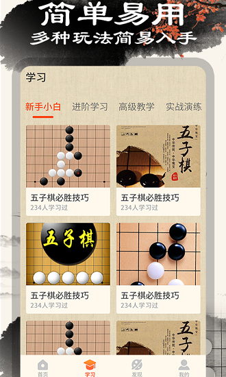 中国五子棋大师安卓最新版下载v1.1.4